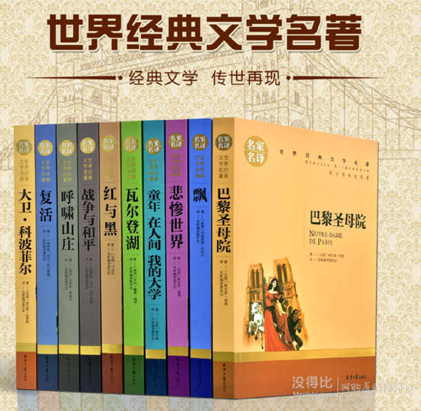 文学名著