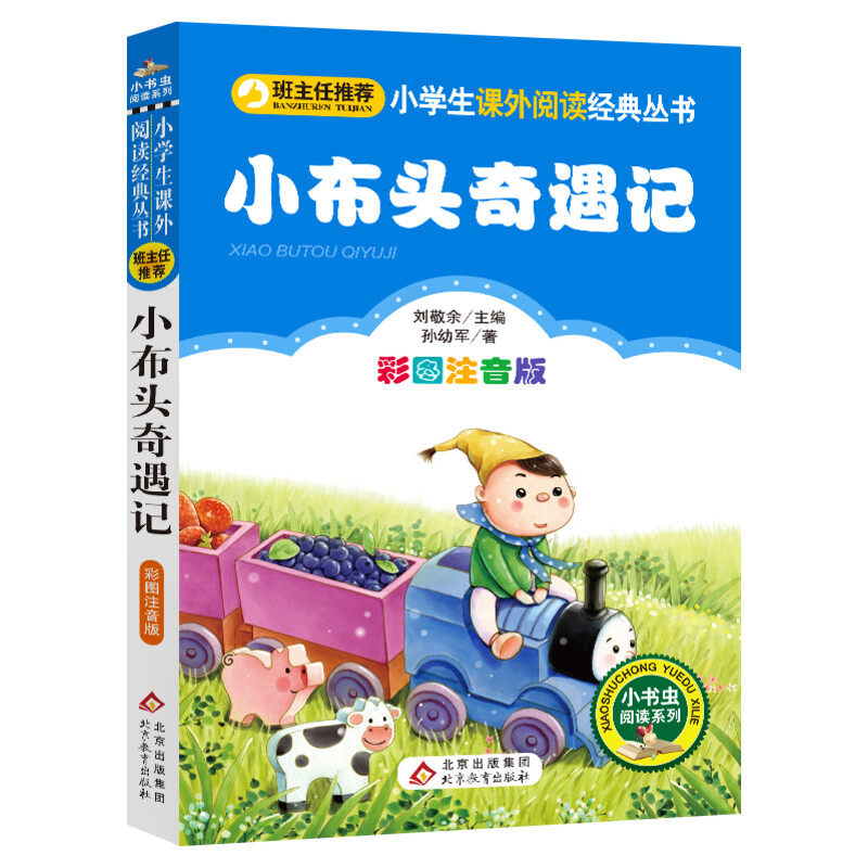 课外阅读读物
